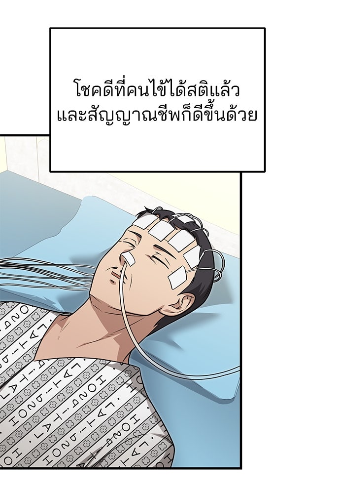 คุณหมอไม่ขอเข้าเวร - หน้า 30