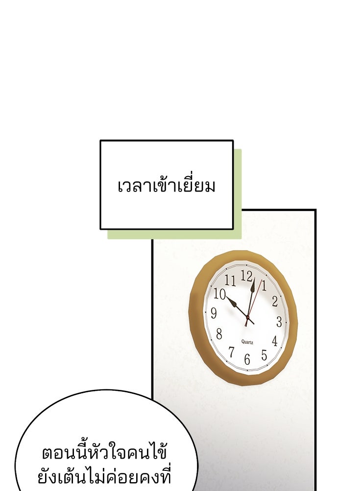 คุณหมอไม่ขอเข้าเวร - หน้า 31