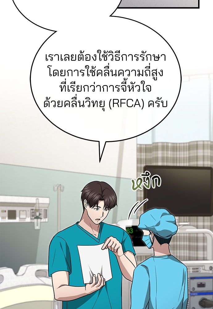 คุณหมอไม่ขอเข้าเวร - หน้า 32