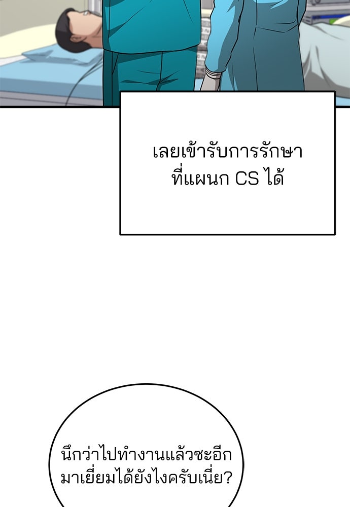 คุณหมอไม่ขอเข้าเวร - หน้า 33