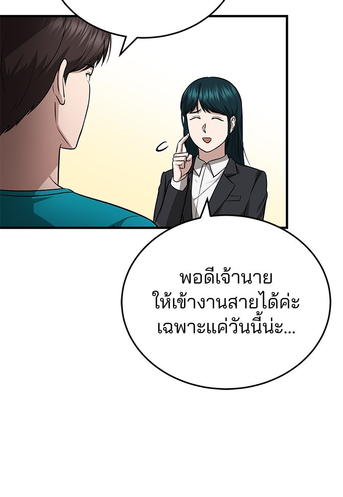 คุณหมอไม่ขอเข้าเวร - หน้า 34