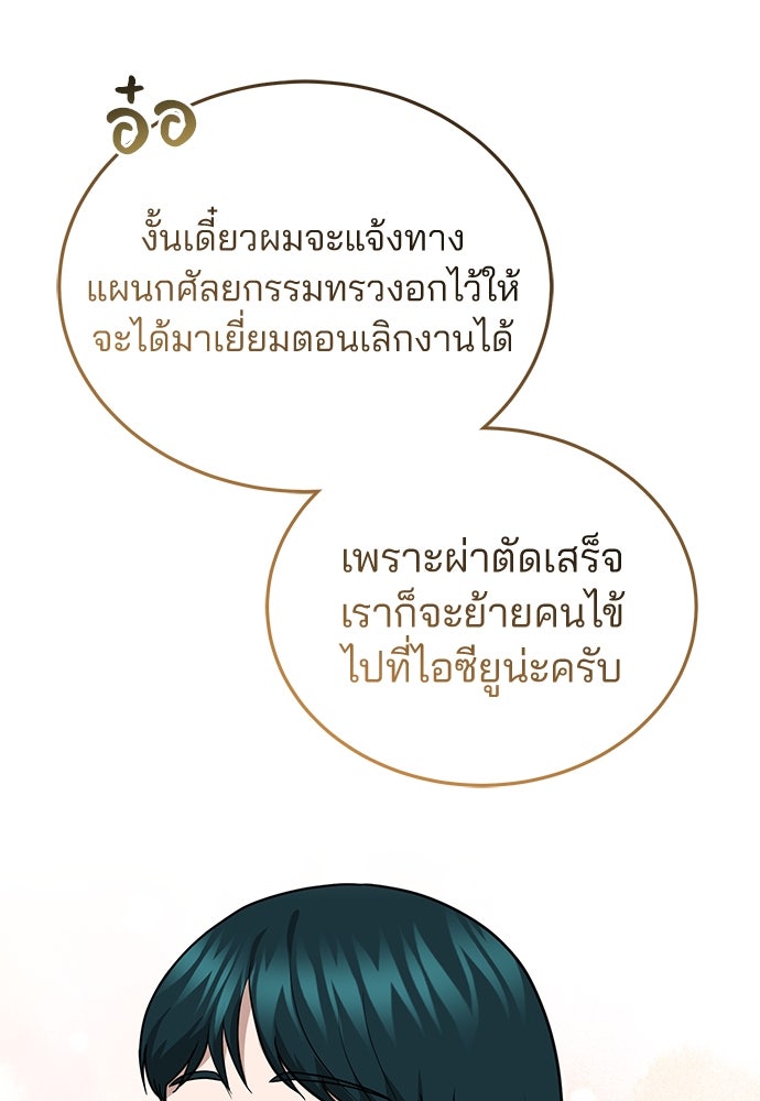 คุณหมอไม่ขอเข้าเวร - หน้า 35