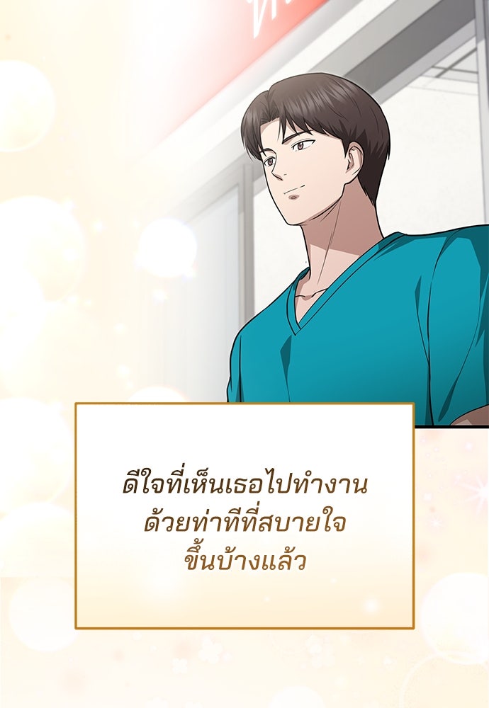 คุณหมอไม่ขอเข้าเวร - หน้า 39