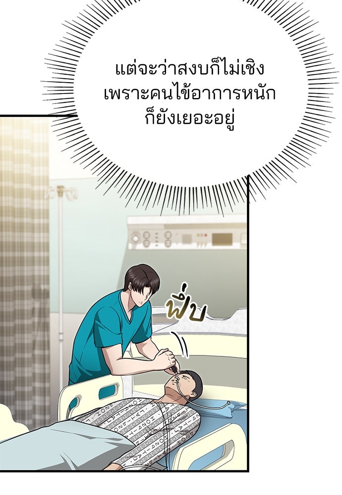 คุณหมอไม่ขอเข้าเวร - หน้า 4