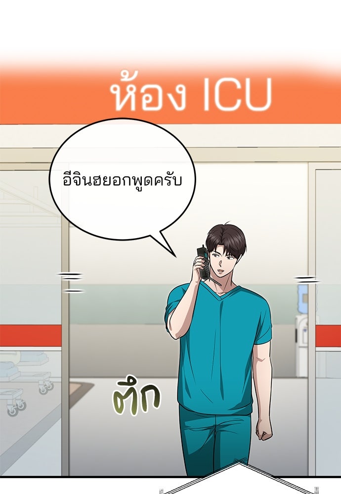 คุณหมอไม่ขอเข้าเวร - หน้า 43