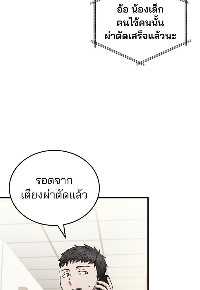 คุณหมอไม่ขอเข้าเวร - หน้า 44