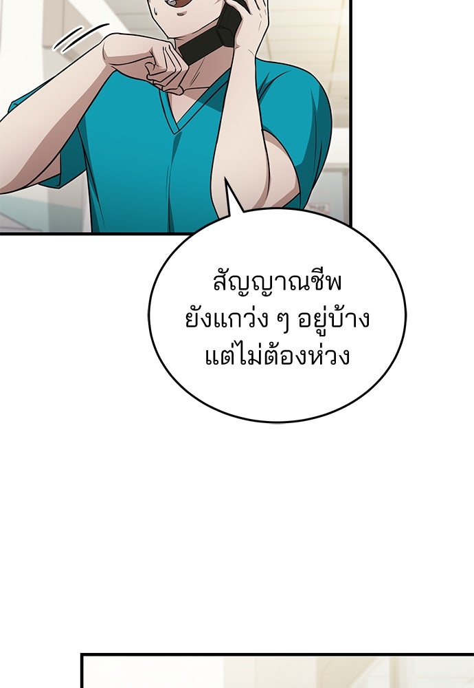 คุณหมอไม่ขอเข้าเวร - หน้า 45