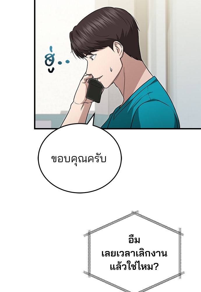 คุณหมอไม่ขอเข้าเวร - หน้า 46