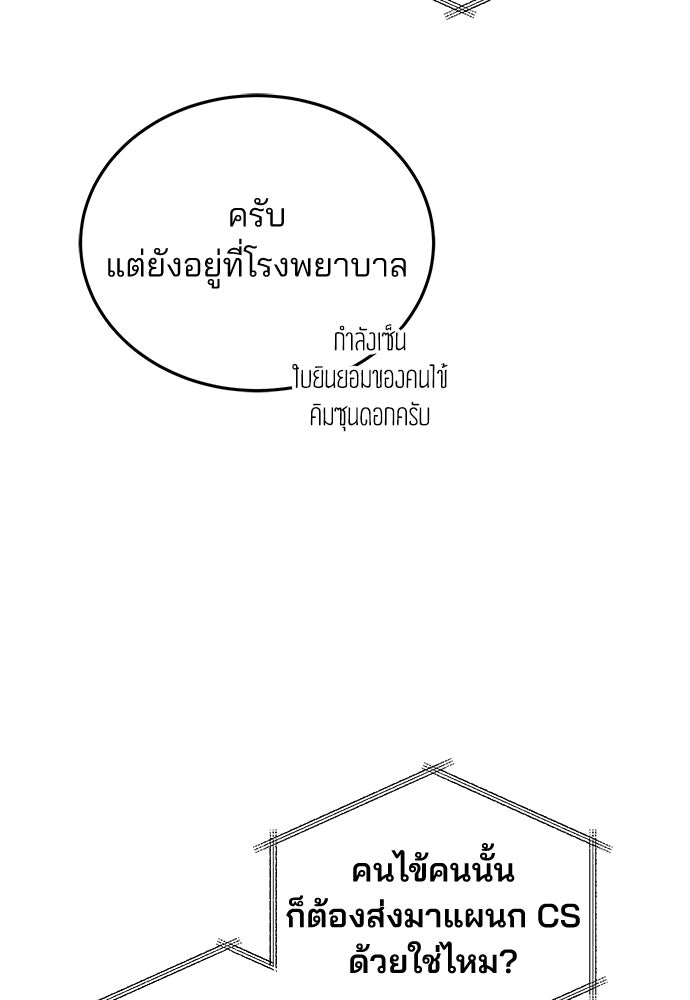 คุณหมอไม่ขอเข้าเวร - หน้า 47
