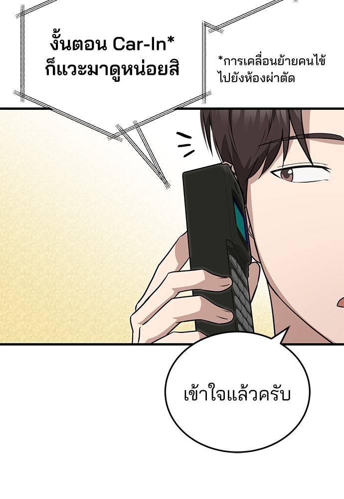 คุณหมอไม่ขอเข้าเวร - หน้า 48
