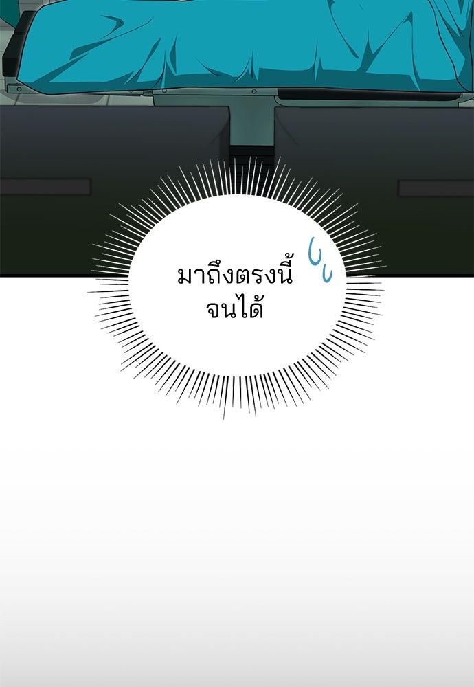 คุณหมอไม่ขอเข้าเวร - หน้า 52