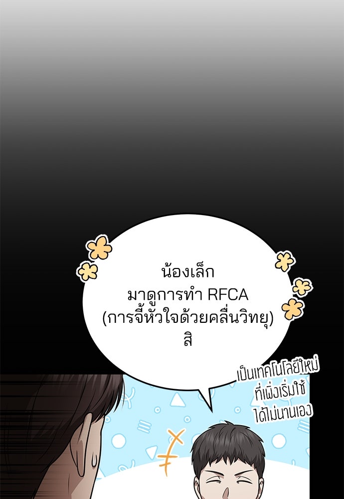 คุณหมอไม่ขอเข้าเวร - หน้า 53