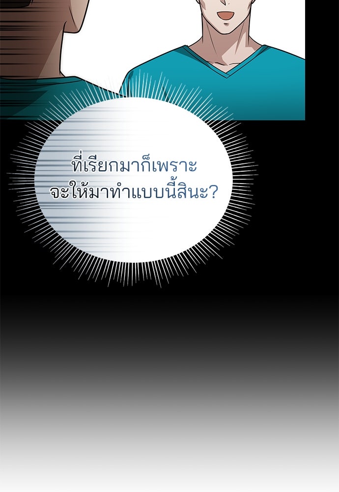 คุณหมอไม่ขอเข้าเวร - หน้า 54