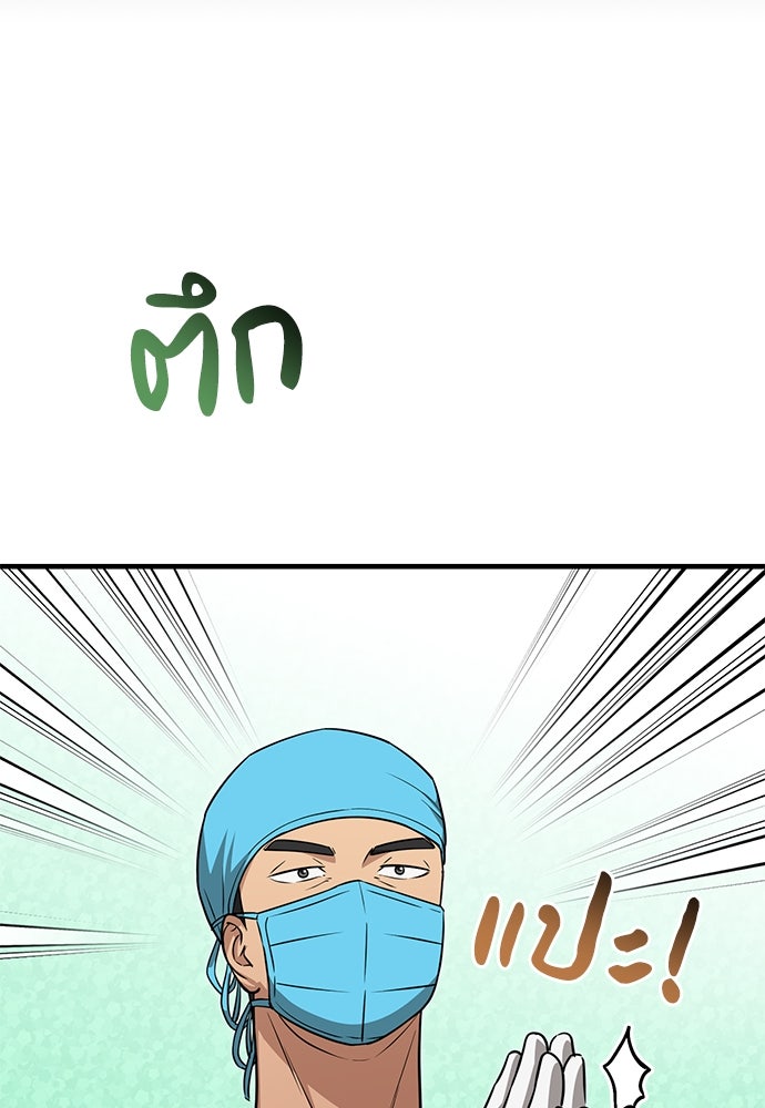 คุณหมอไม่ขอเข้าเวร - หน้า 55