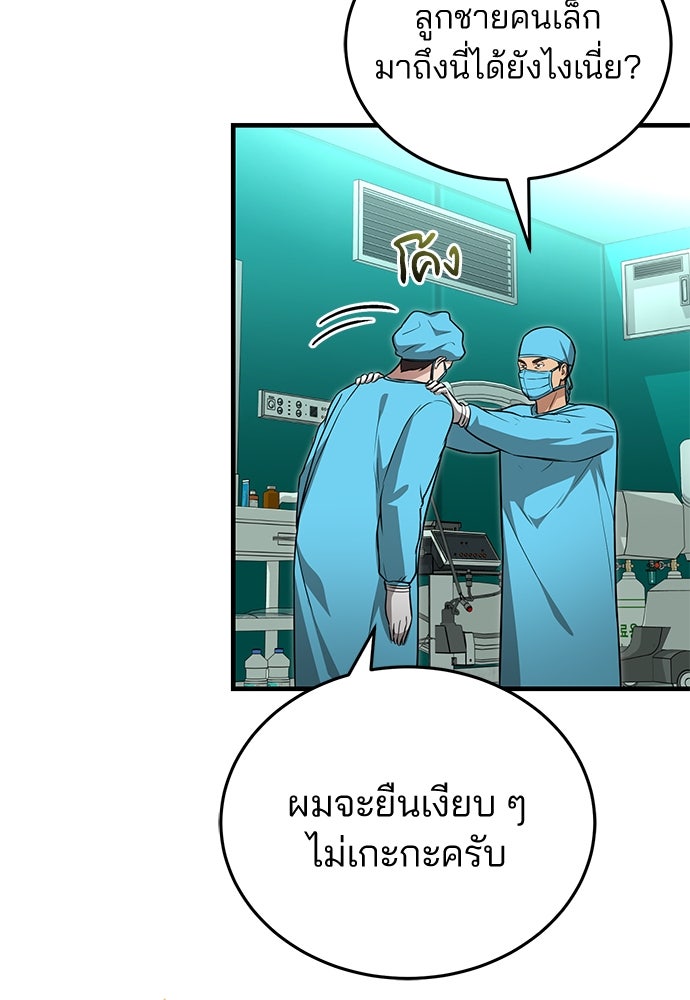 คุณหมอไม่ขอเข้าเวร - หน้า 57