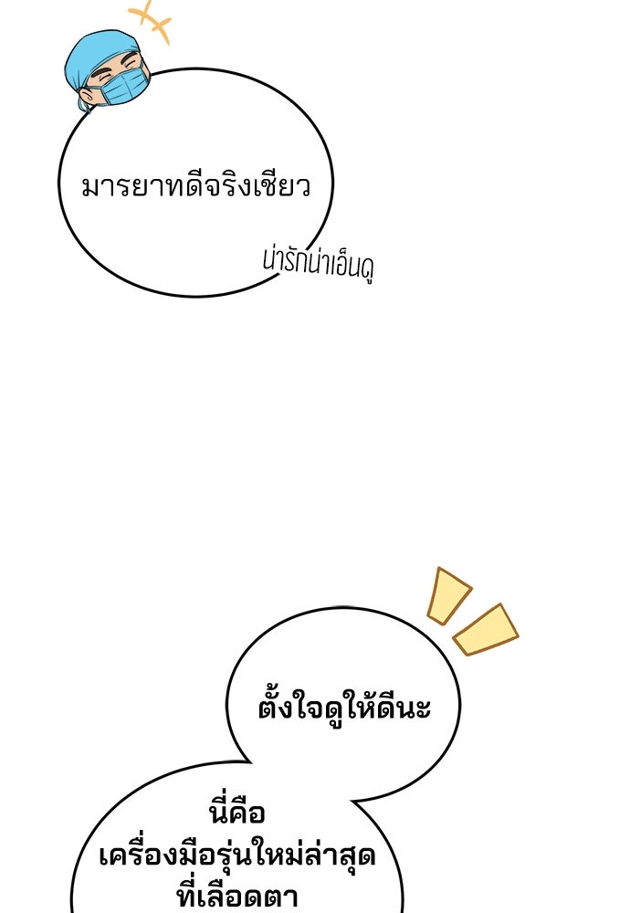 คุณหมอไม่ขอเข้าเวร - หน้า 58