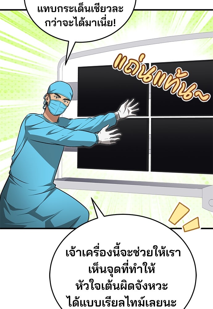 คุณหมอไม่ขอเข้าเวร - หน้า 59