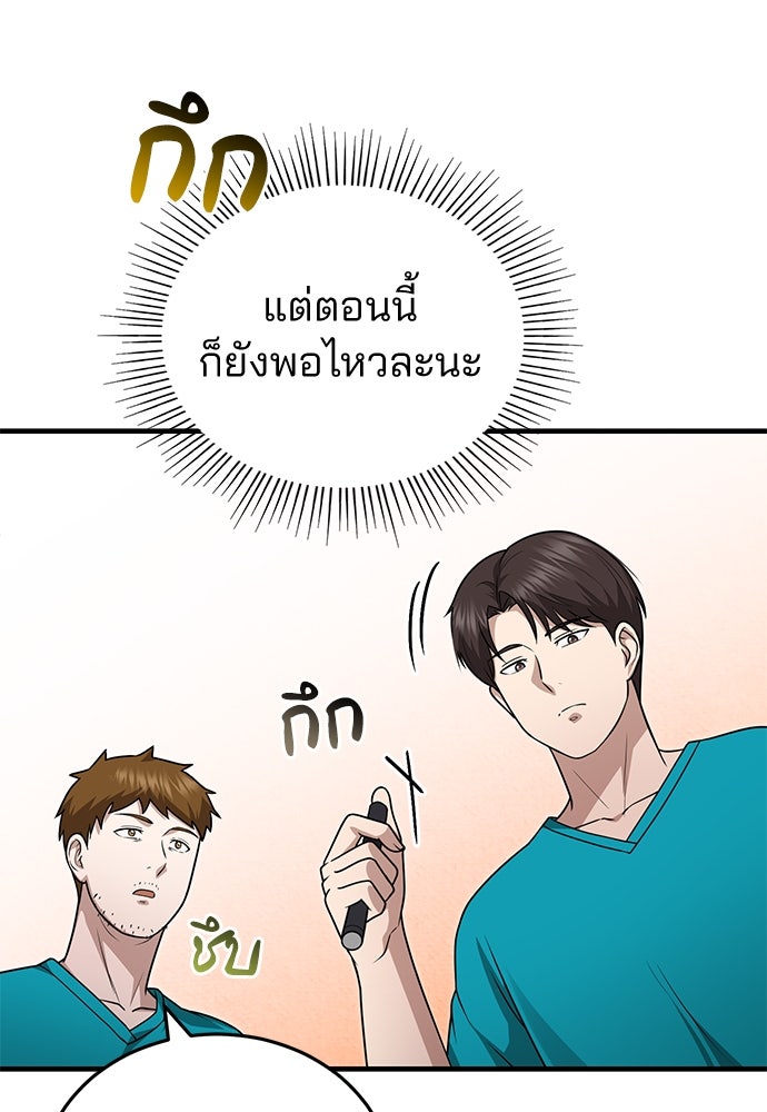 คุณหมอไม่ขอเข้าเวร - หน้า 6