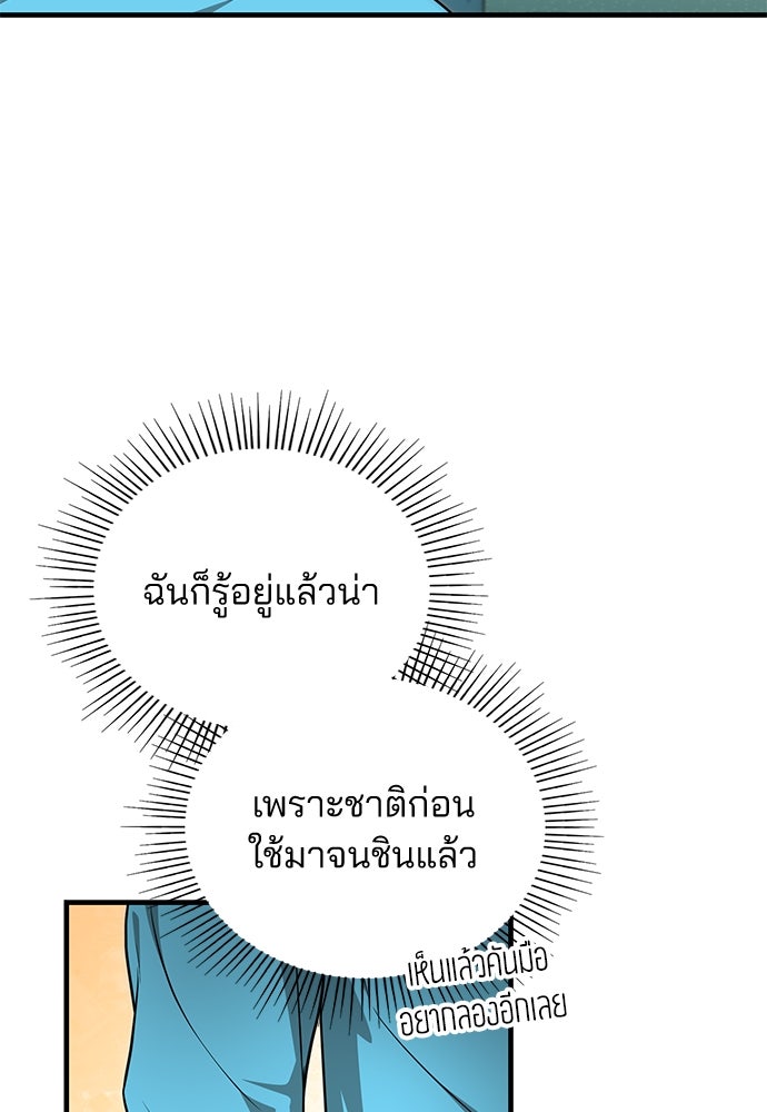 คุณหมอไม่ขอเข้าเวร - หน้า 61