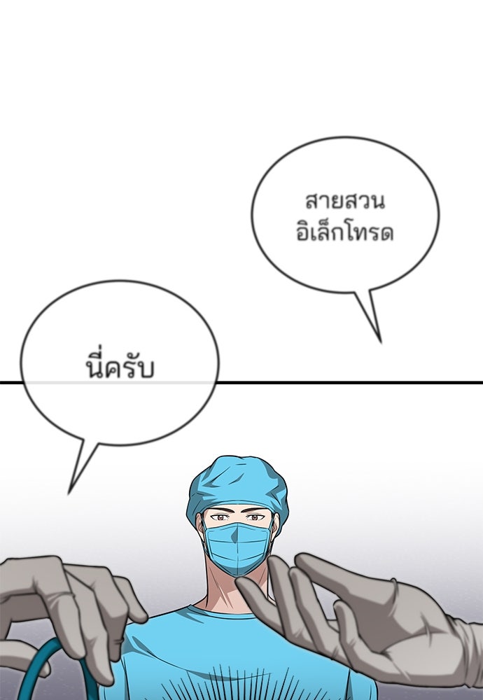 คุณหมอไม่ขอเข้าเวร - หน้า 65