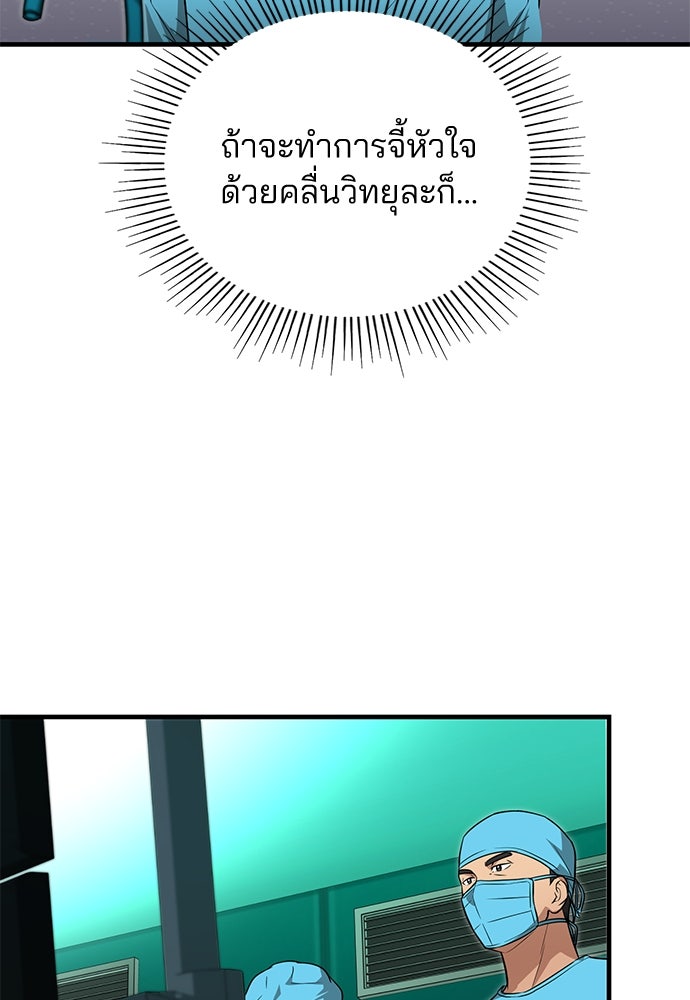 คุณหมอไม่ขอเข้าเวร - หน้า 66