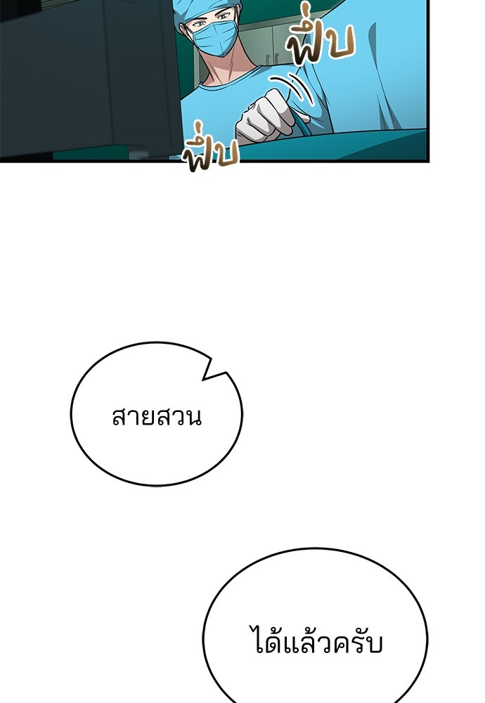 คุณหมอไม่ขอเข้าเวร - หน้า 67