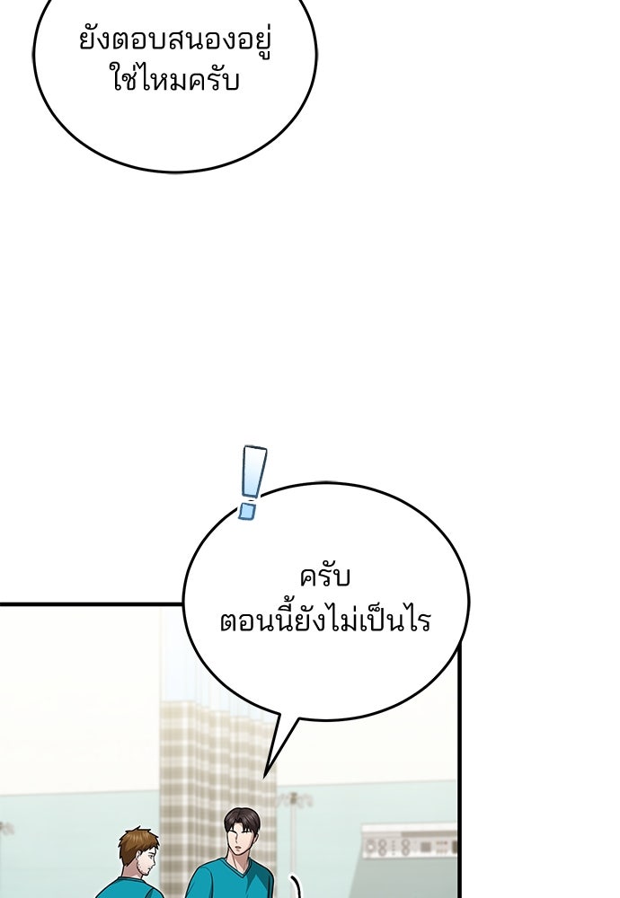 คุณหมอไม่ขอเข้าเวร - หน้า 7