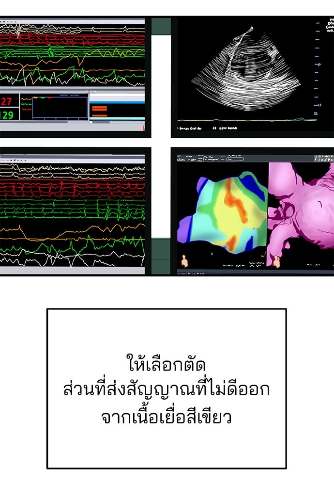 คุณหมอไม่ขอเข้าเวร - หน้า 70