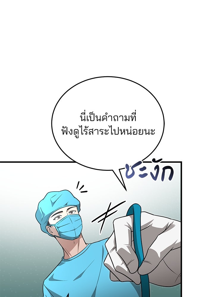 คุณหมอไม่ขอเข้าเวร - หน้า 71