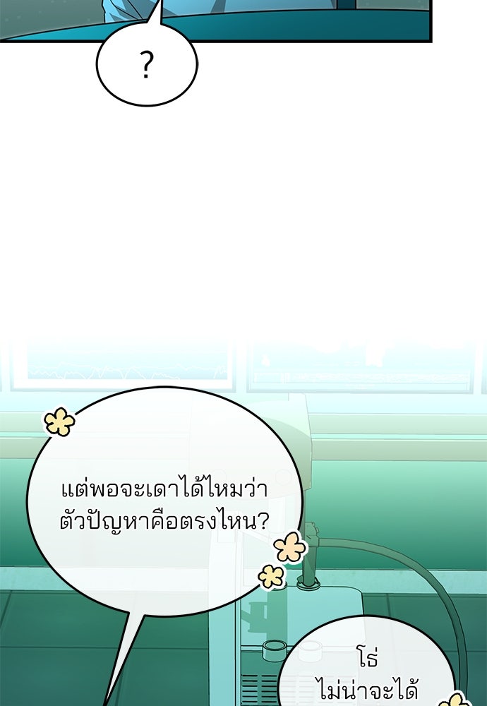 คุณหมอไม่ขอเข้าเวร - หน้า 72