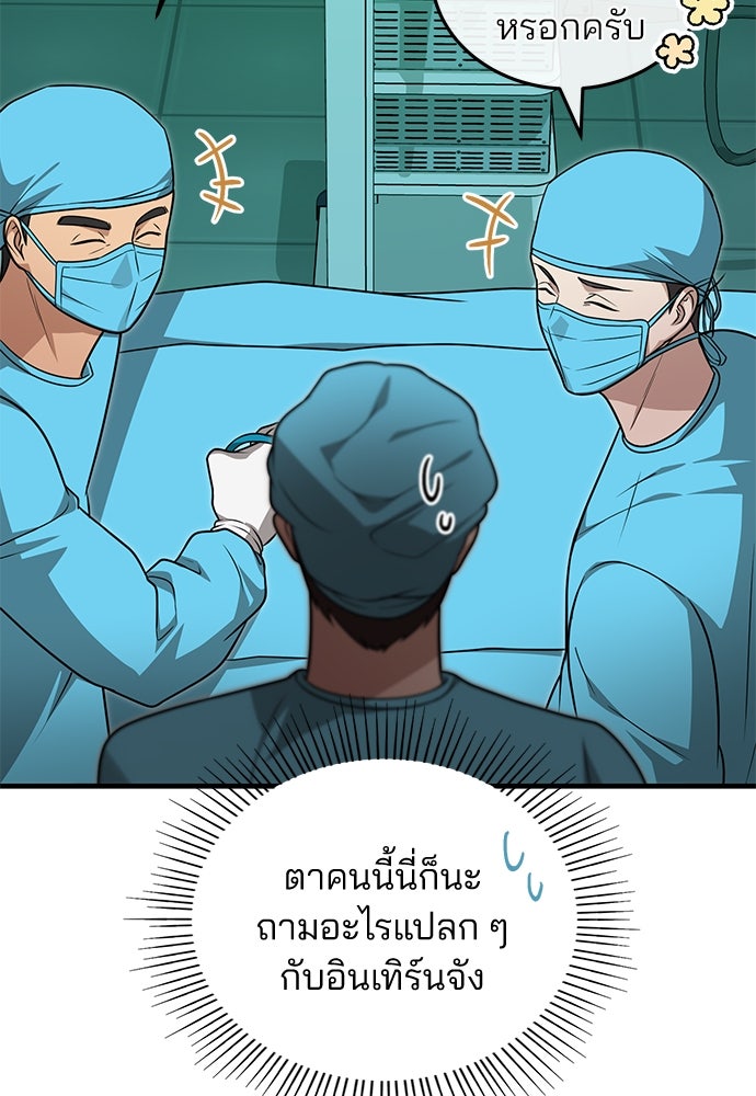 คุณหมอไม่ขอเข้าเวร - หน้า 73