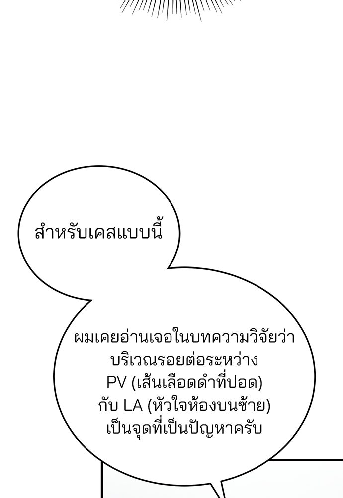 คุณหมอไม่ขอเข้าเวร - หน้า 74