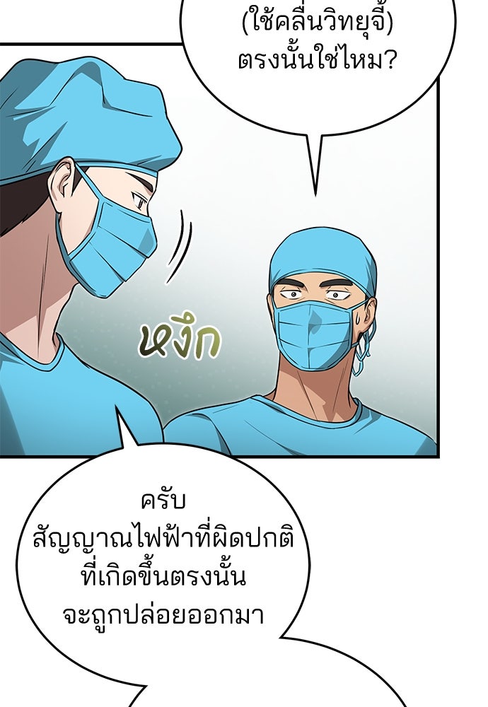 คุณหมอไม่ขอเข้าเวร - หน้า 78
