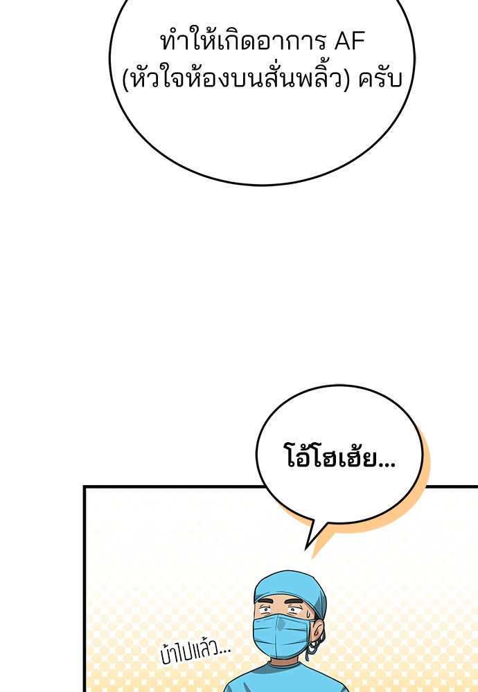 คุณหมอไม่ขอเข้าเวร - หน้า 79