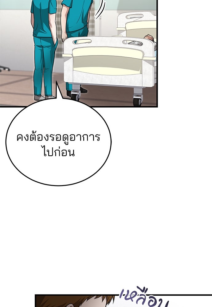 คุณหมอไม่ขอเข้าเวร - หน้า 8