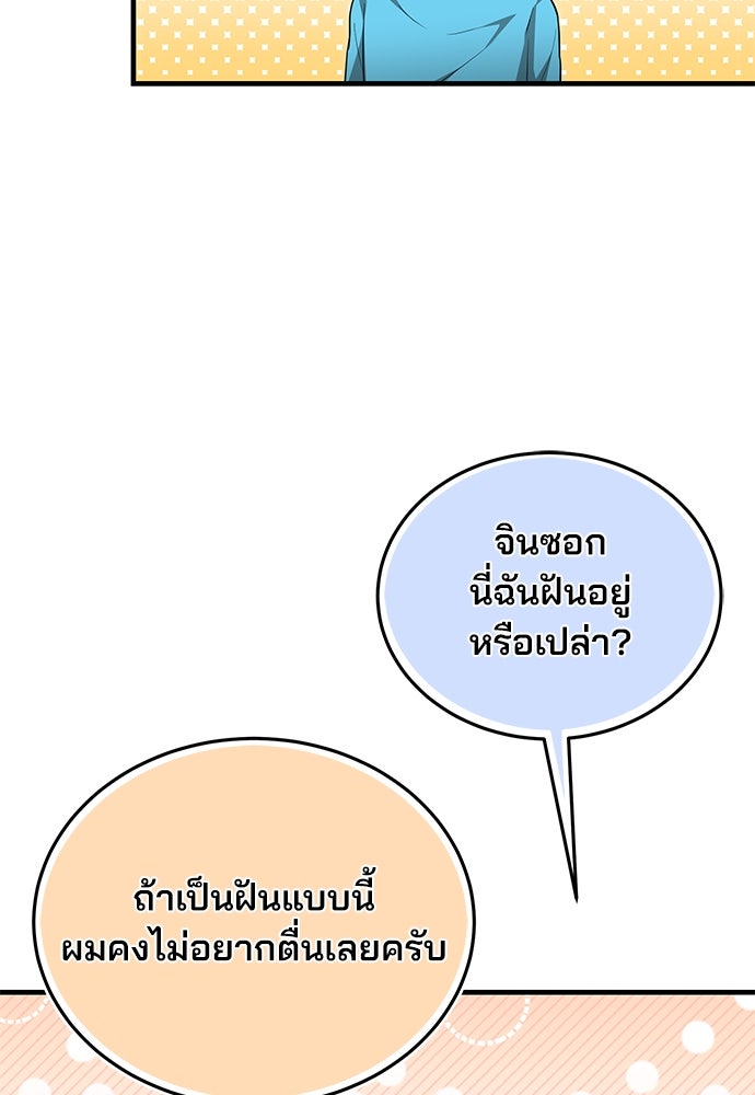 คุณหมอไม่ขอเข้าเวร - หน้า 80