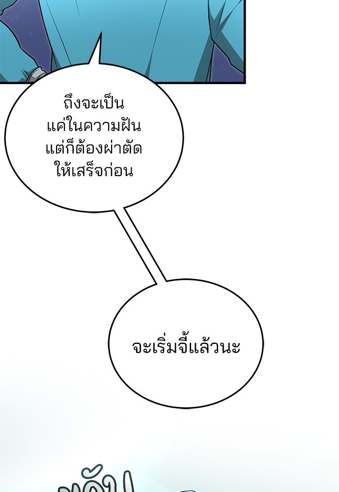 คุณหมอไม่ขอเข้าเวร - หน้า 84