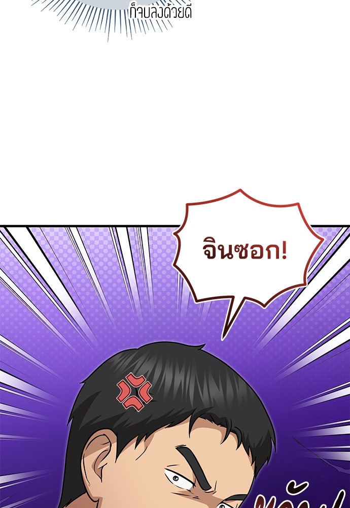 คุณหมอไม่ขอเข้าเวร - หน้า 89