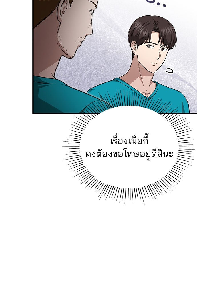 คุณหมอไม่ขอเข้าเวร - หน้า 9