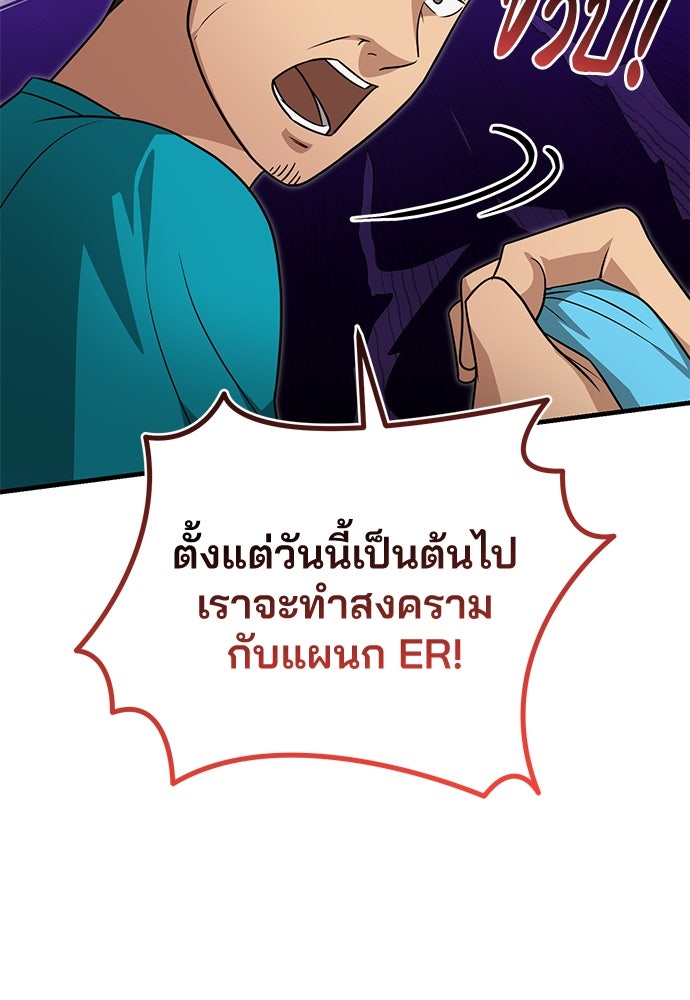 คุณหมอไม่ขอเข้าเวร - หน้า 90