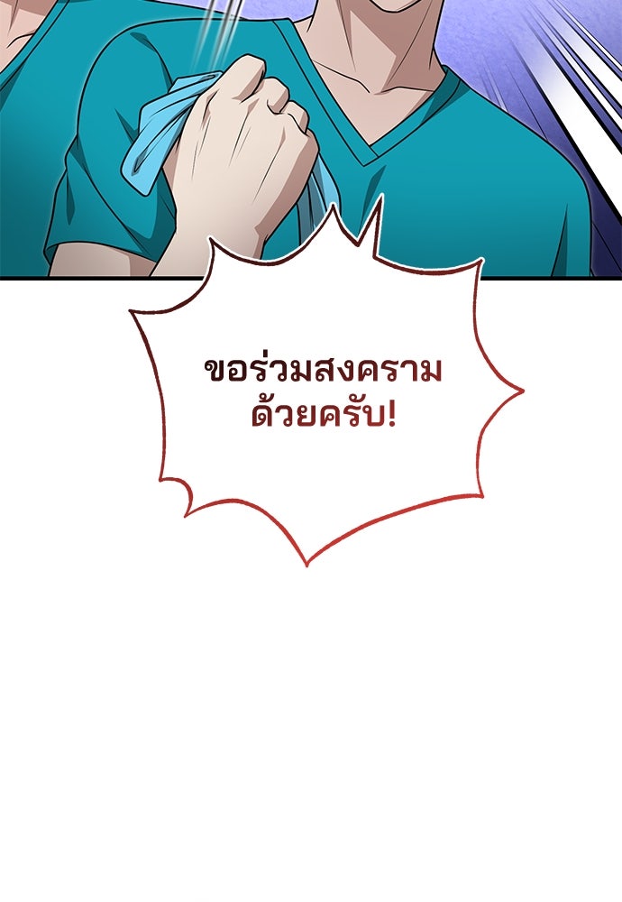 คุณหมอไม่ขอเข้าเวร - หน้า 92
