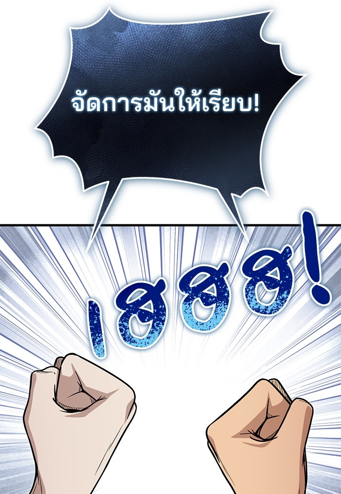 คุณหมอไม่ขอเข้าเวร - หน้า 93