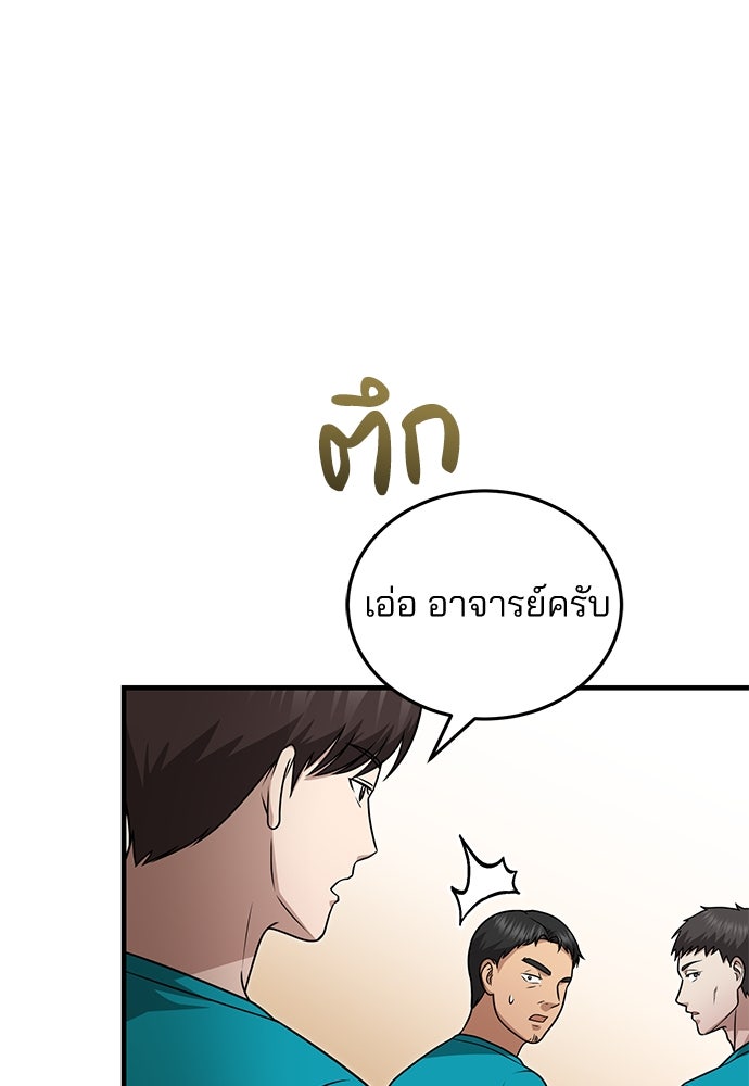 คุณหมอไม่ขอเข้าเวร - หน้า 96