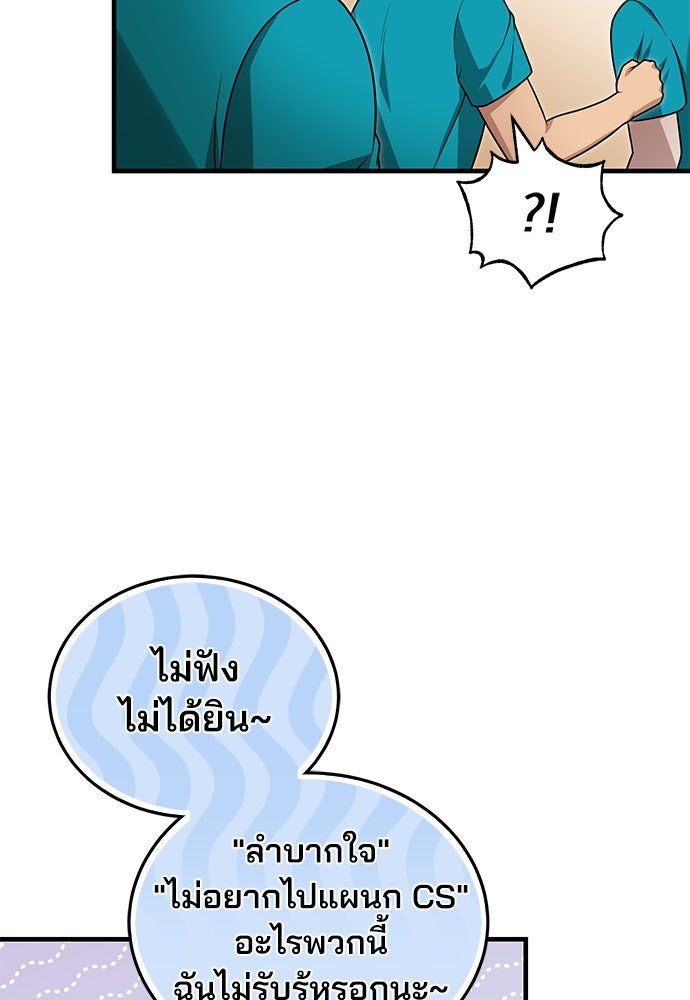 คุณหมอไม่ขอเข้าเวร - หน้า 97