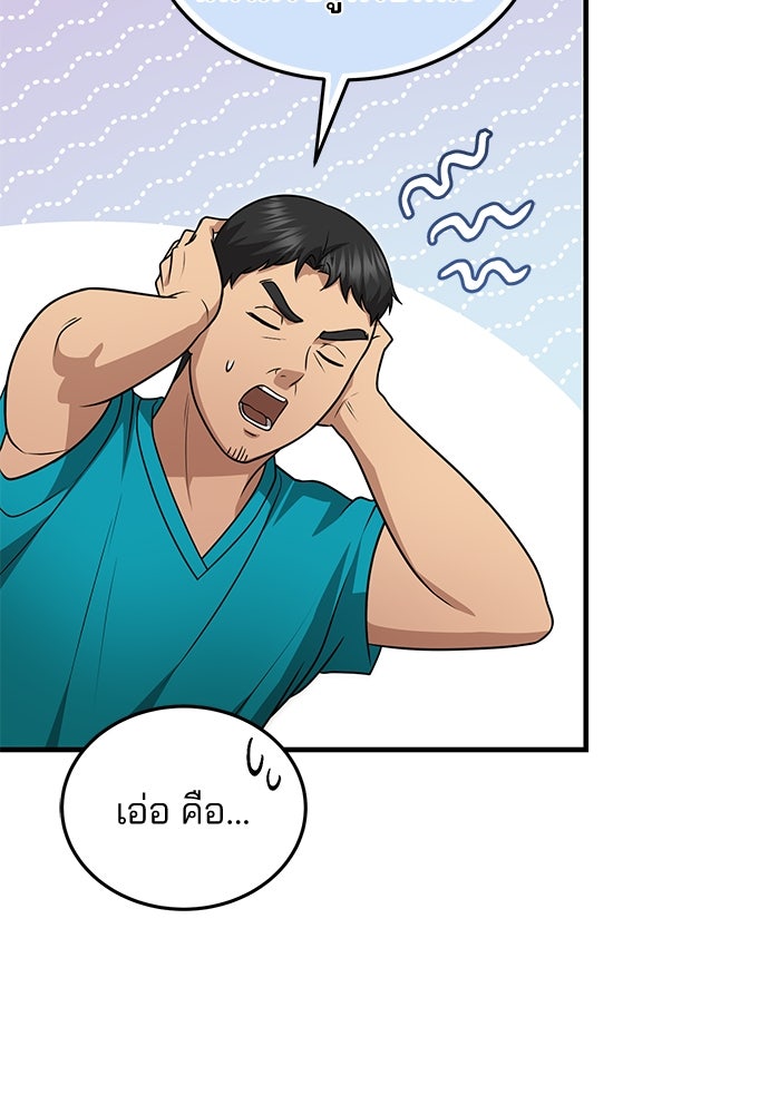 คุณหมอไม่ขอเข้าเวร - หน้า 98