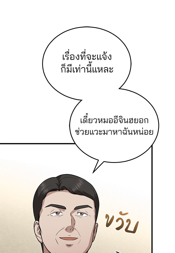 คุณหมอไม่ขอเข้าเวร - หน้า 101