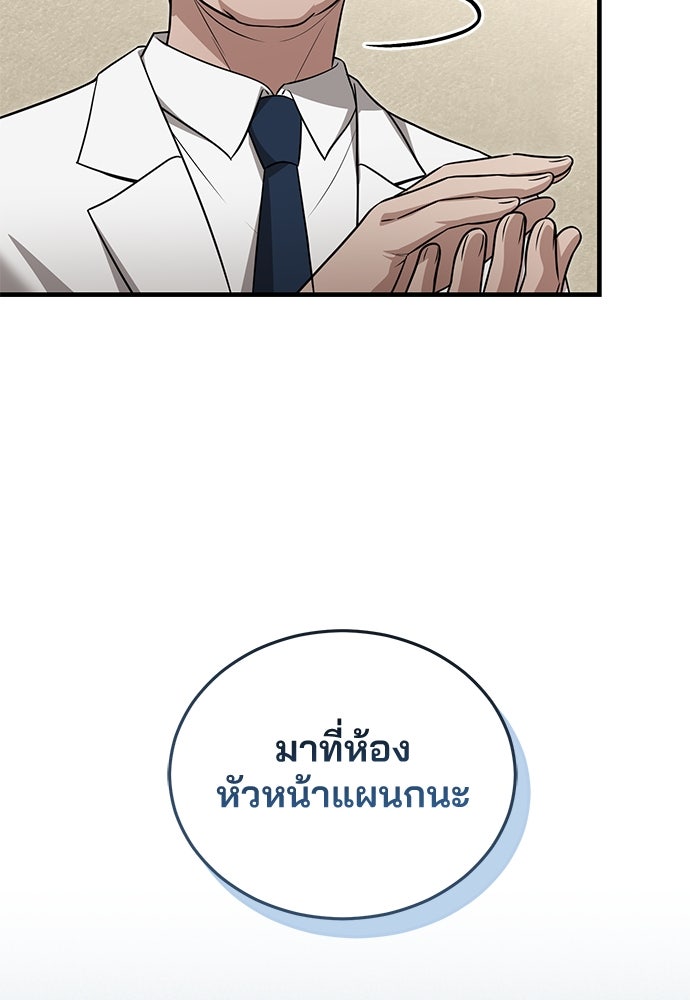 คุณหมอไม่ขอเข้าเวร - หน้า 102