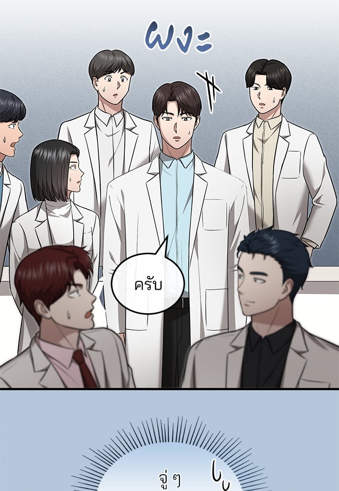 คุณหมอไม่ขอเข้าเวร - หน้า 103