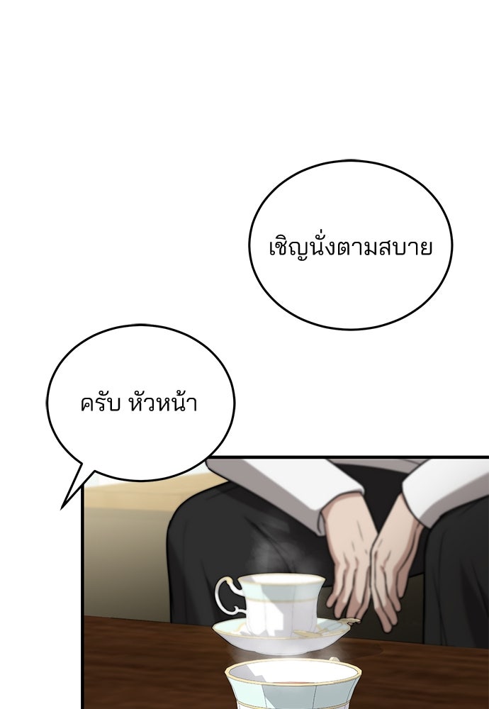 คุณหมอไม่ขอเข้าเวร - หน้า 105