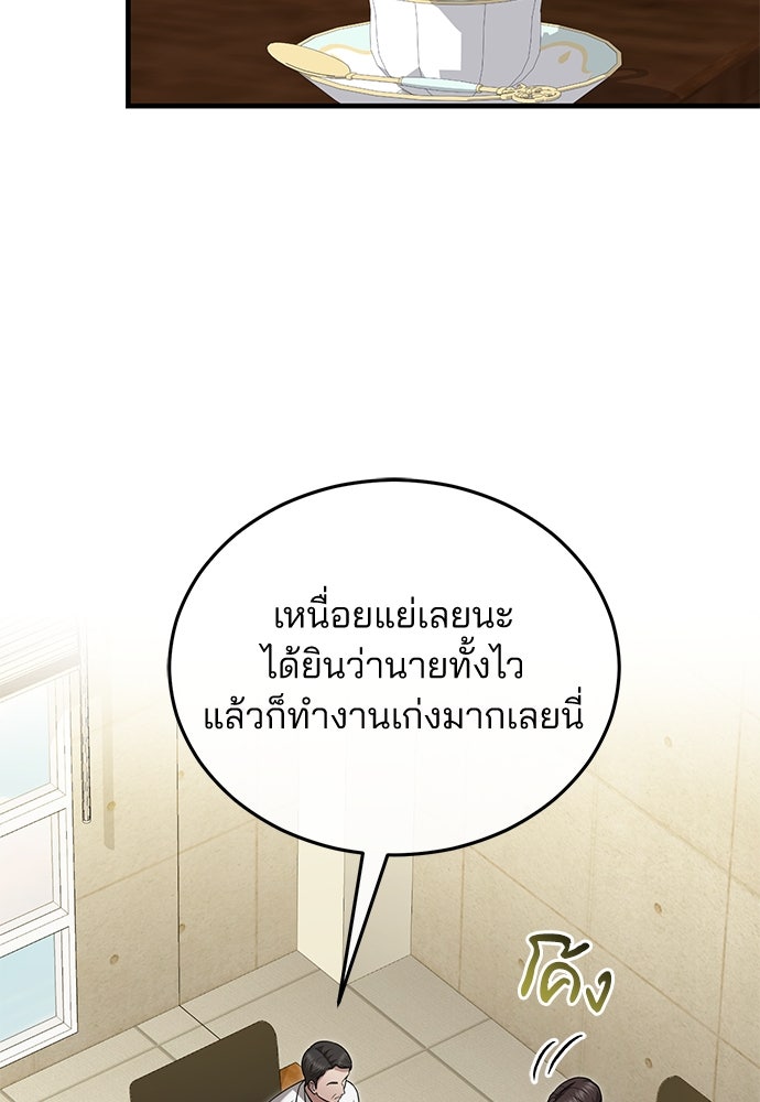 คุณหมอไม่ขอเข้าเวร - หน้า 106